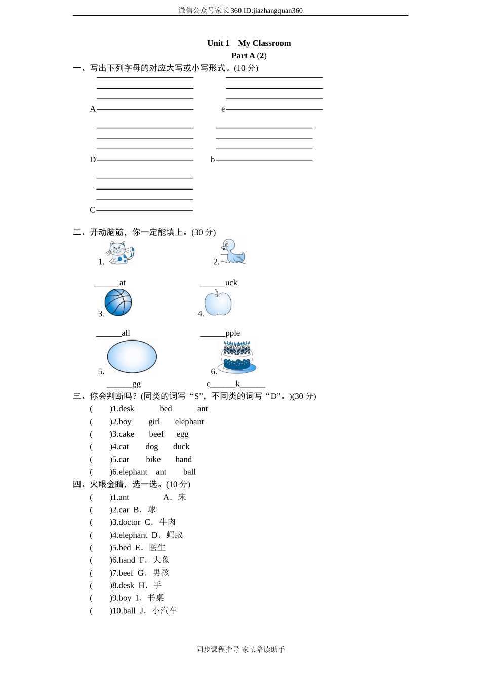 课时测评-英语PEP版4年上 unit 1《My classroom》PartA练习及答案 (1).doc_第1页