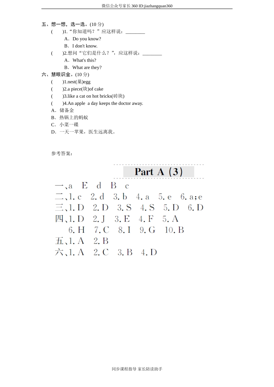 课时测评-英语PEP版4年上 unit 1《My classroom》PartA练习及答案 (1).doc_第2页