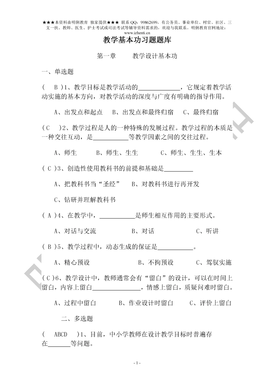 教学基本功题库.pdf_第1页