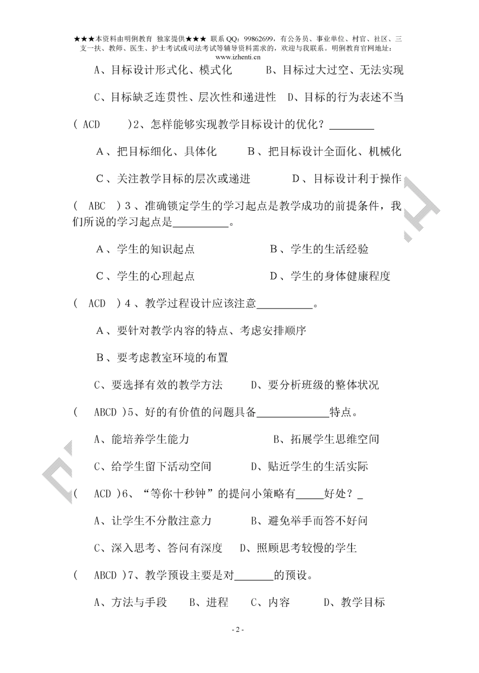 教学基本功题库.pdf_第2页