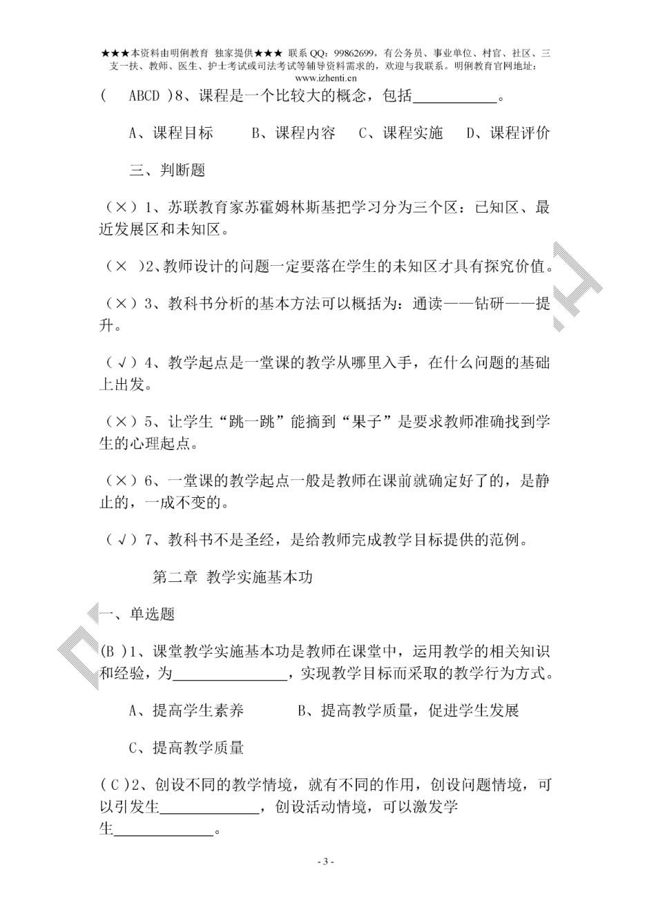 教学基本功题库.pdf_第3页