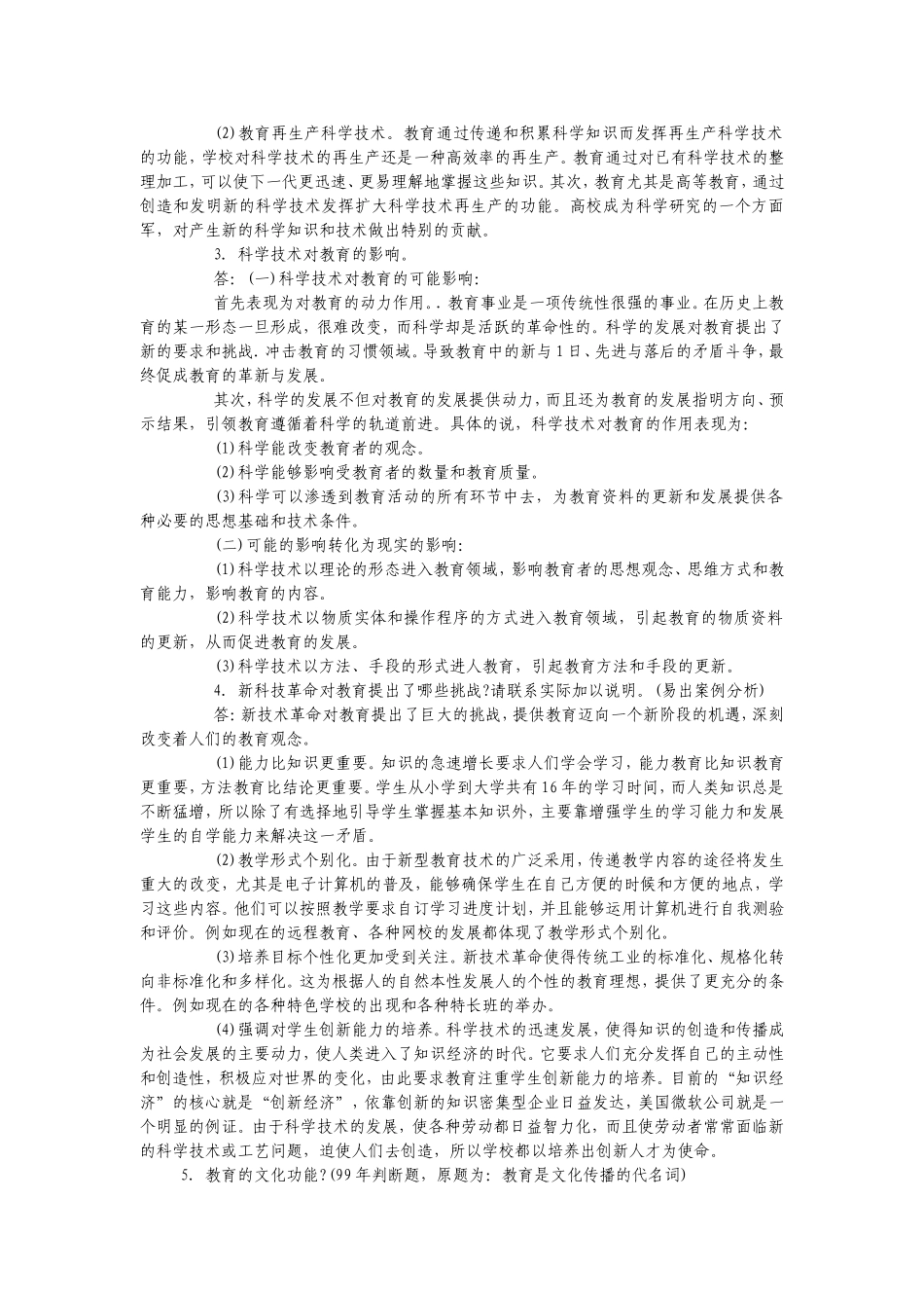 教育学答案.doc_第2页