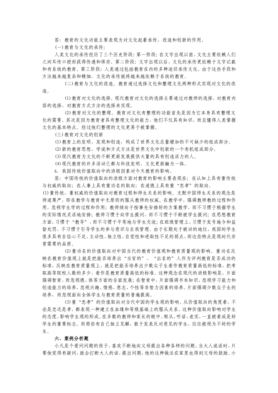 教育学答案.doc_第3页