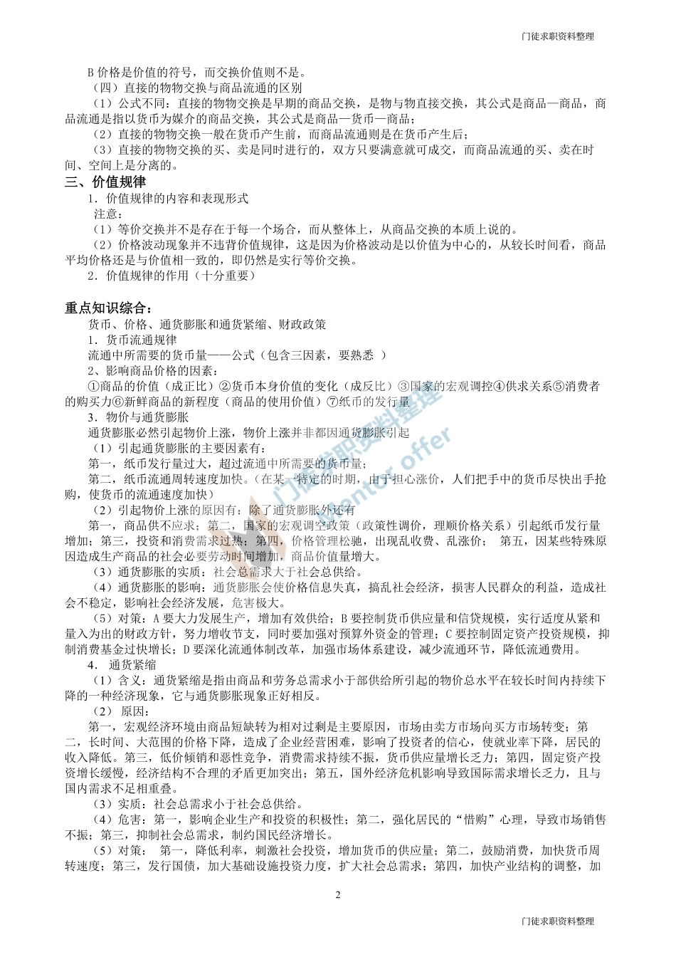 经济常识重点、难点集锦！！！.pdf_第2页