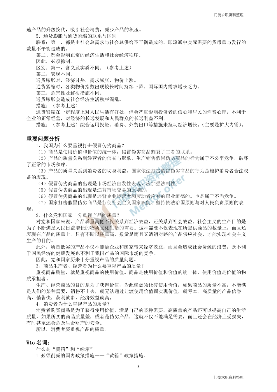 经济常识重点、难点集锦！！！.pdf_第3页