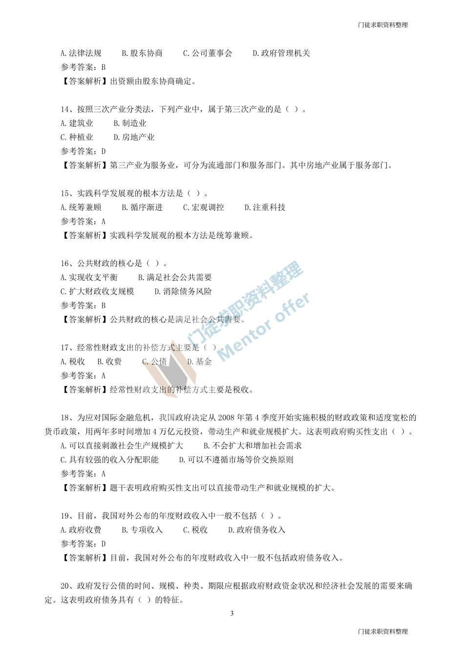 经济基础知识专项训练（一）.pdf_第3页