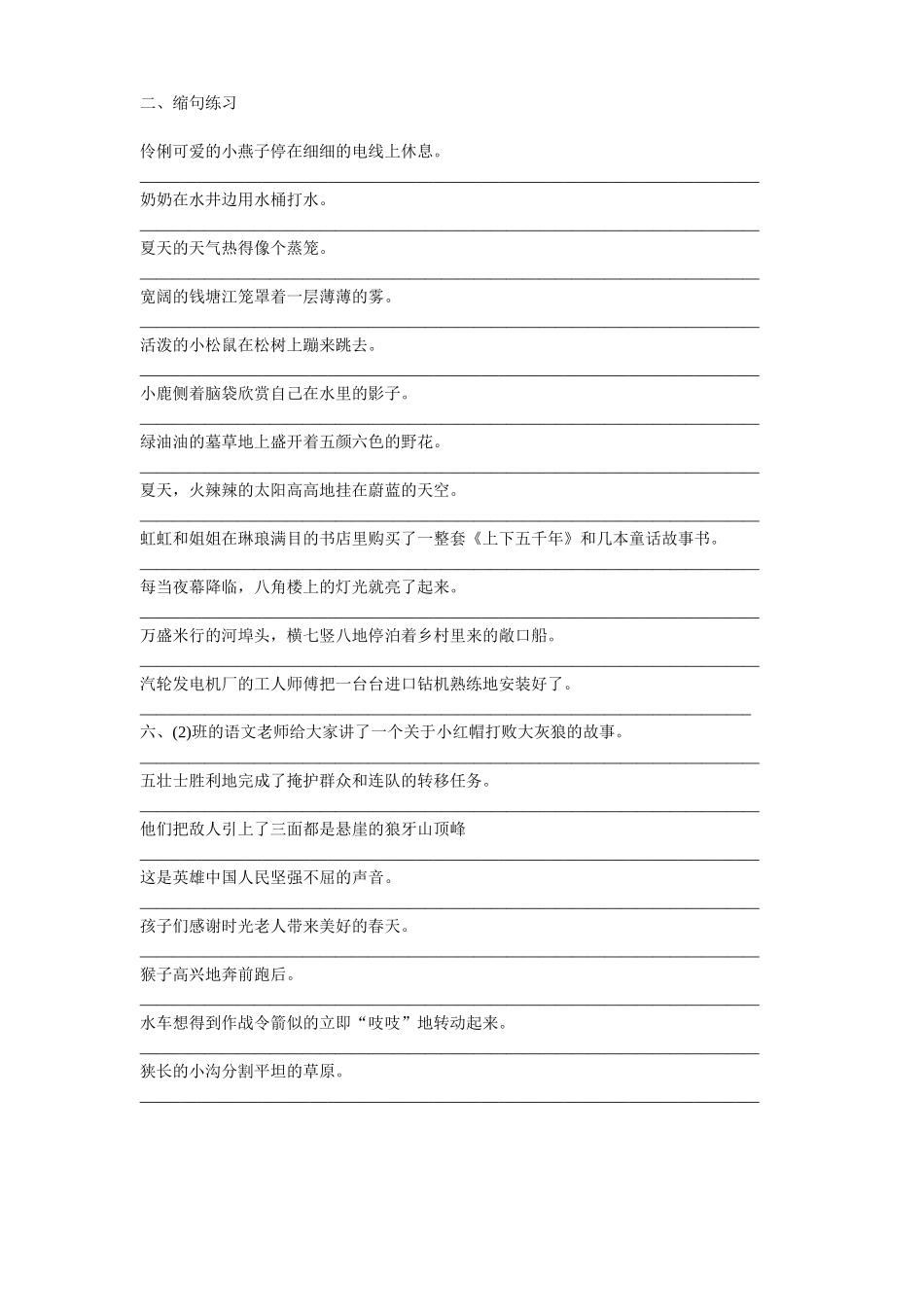 句段复习.doc_第2页