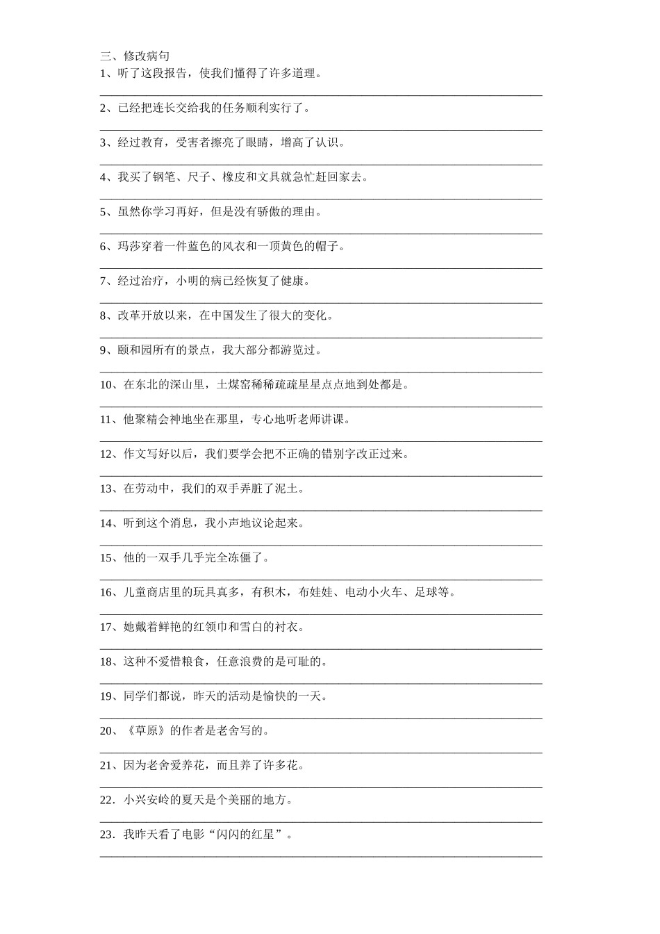 句段复习.doc_第3页