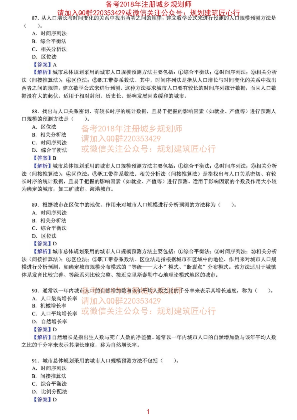 规划原理章节练习及详解（五）-2.pdf_第1页