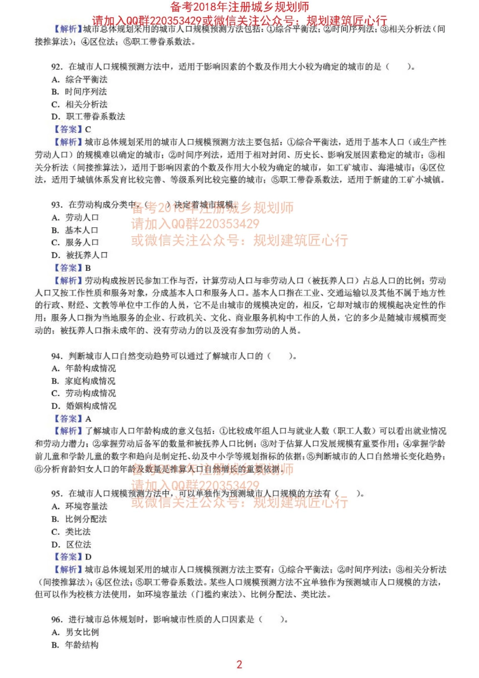规划原理章节练习及详解（五）-2.pdf_第2页
