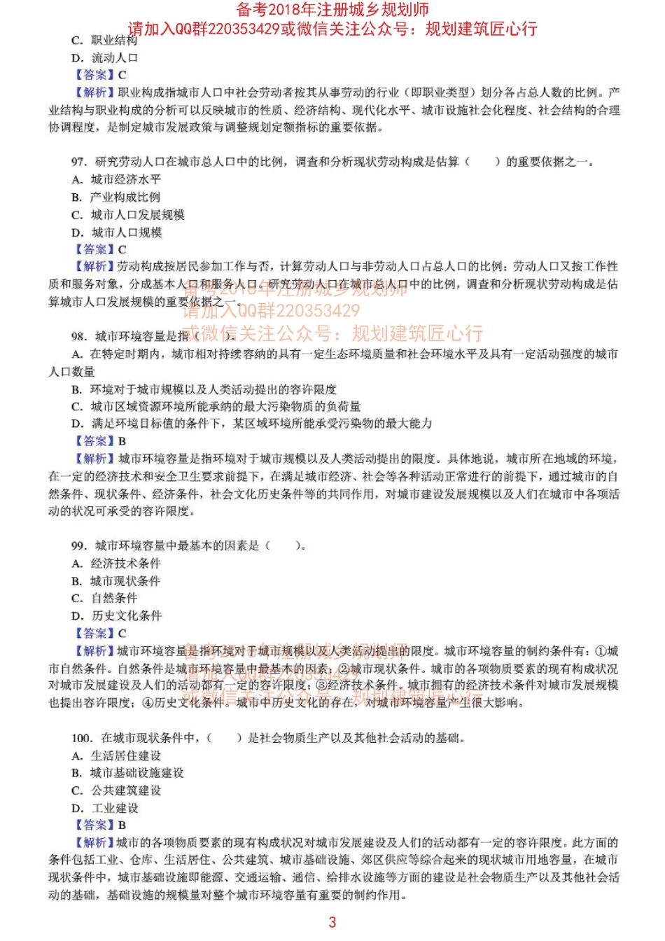 规划原理章节练习及详解（五）-2.pdf_第3页