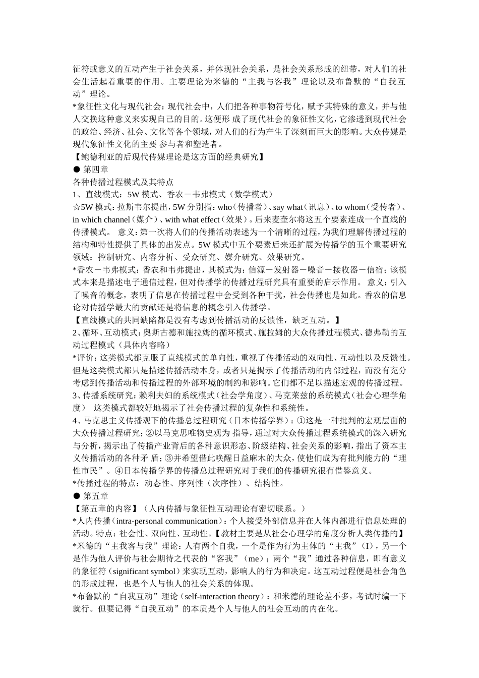 郭庆光_传播学教程_核心知识点汇总.doc_第3页