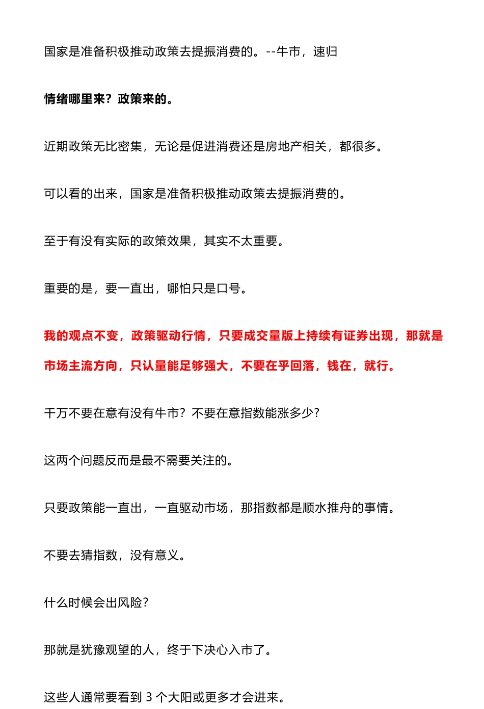 国家是准备积极推动政策去提振消费的_nowatermark.pdf_第1页