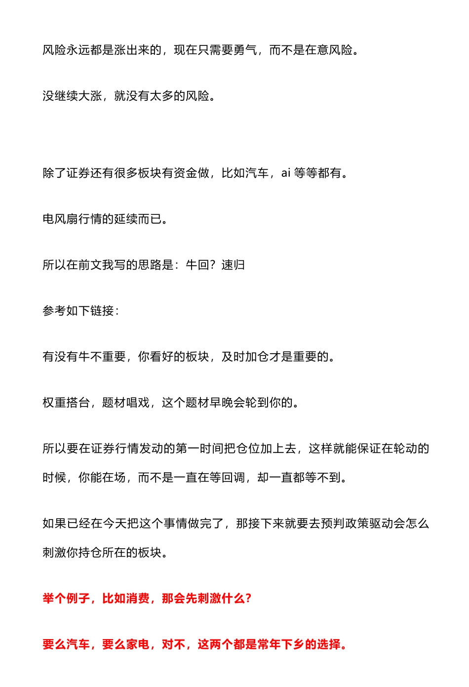 国家是准备积极推动政策去提振消费的_nowatermark.pdf_第2页