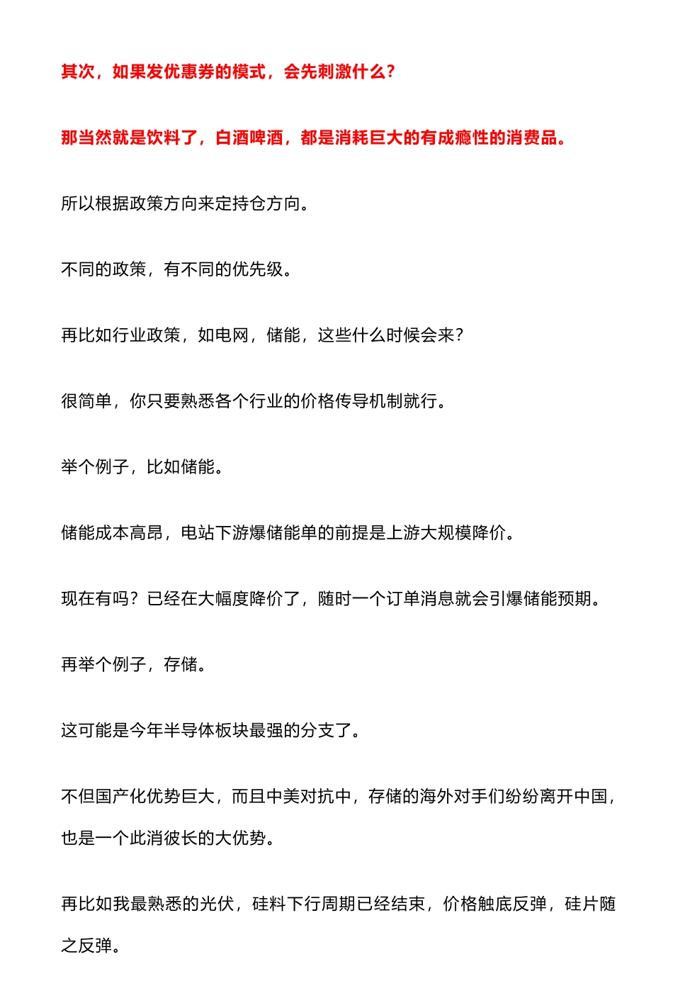 国家是准备积极推动政策去提振消费的_nowatermark.pdf_第3页