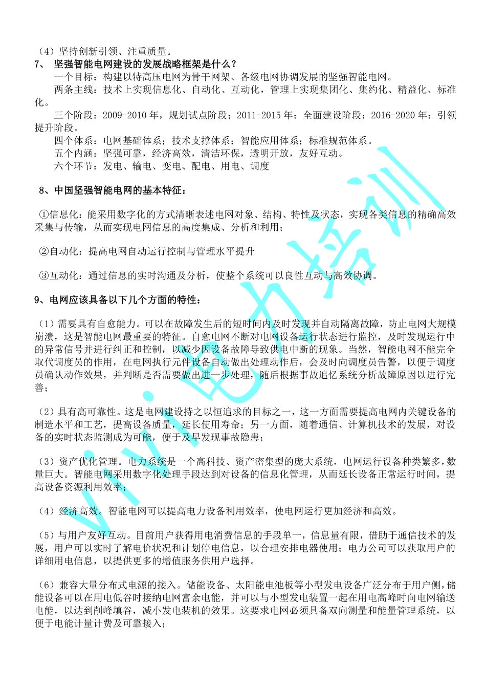 国网考试新增内容.pdf_第2页