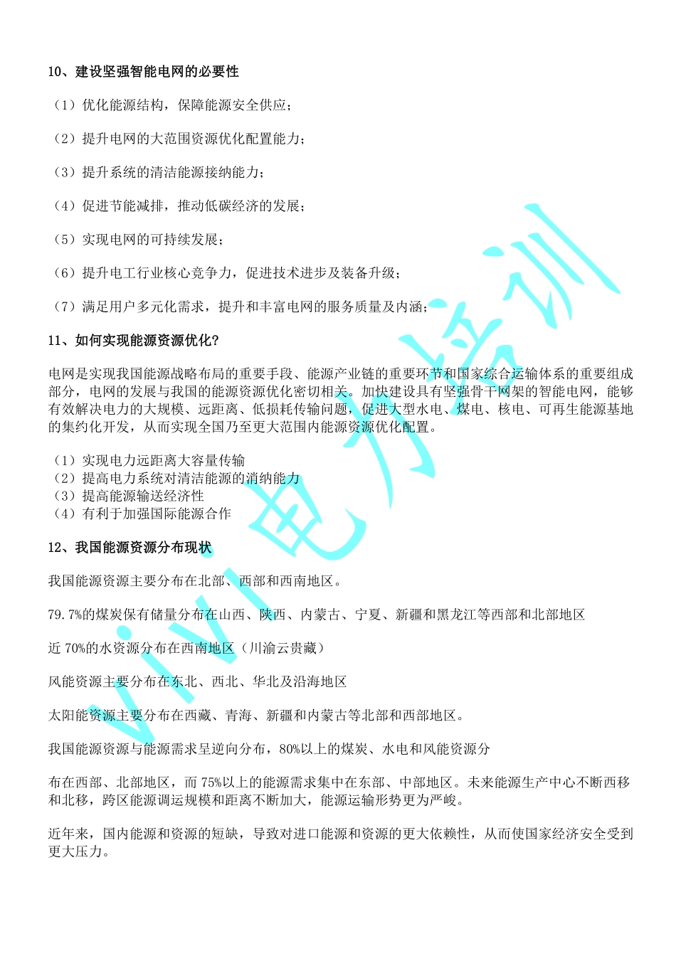 国网考试新增内容.pdf_第3页