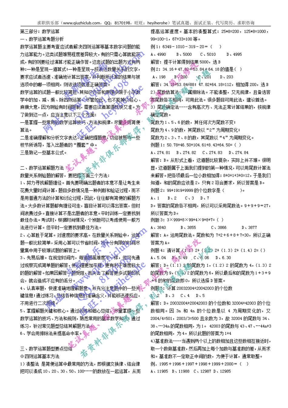 行测专项：数学运算（19页）可直接打印(2).doc_第1页