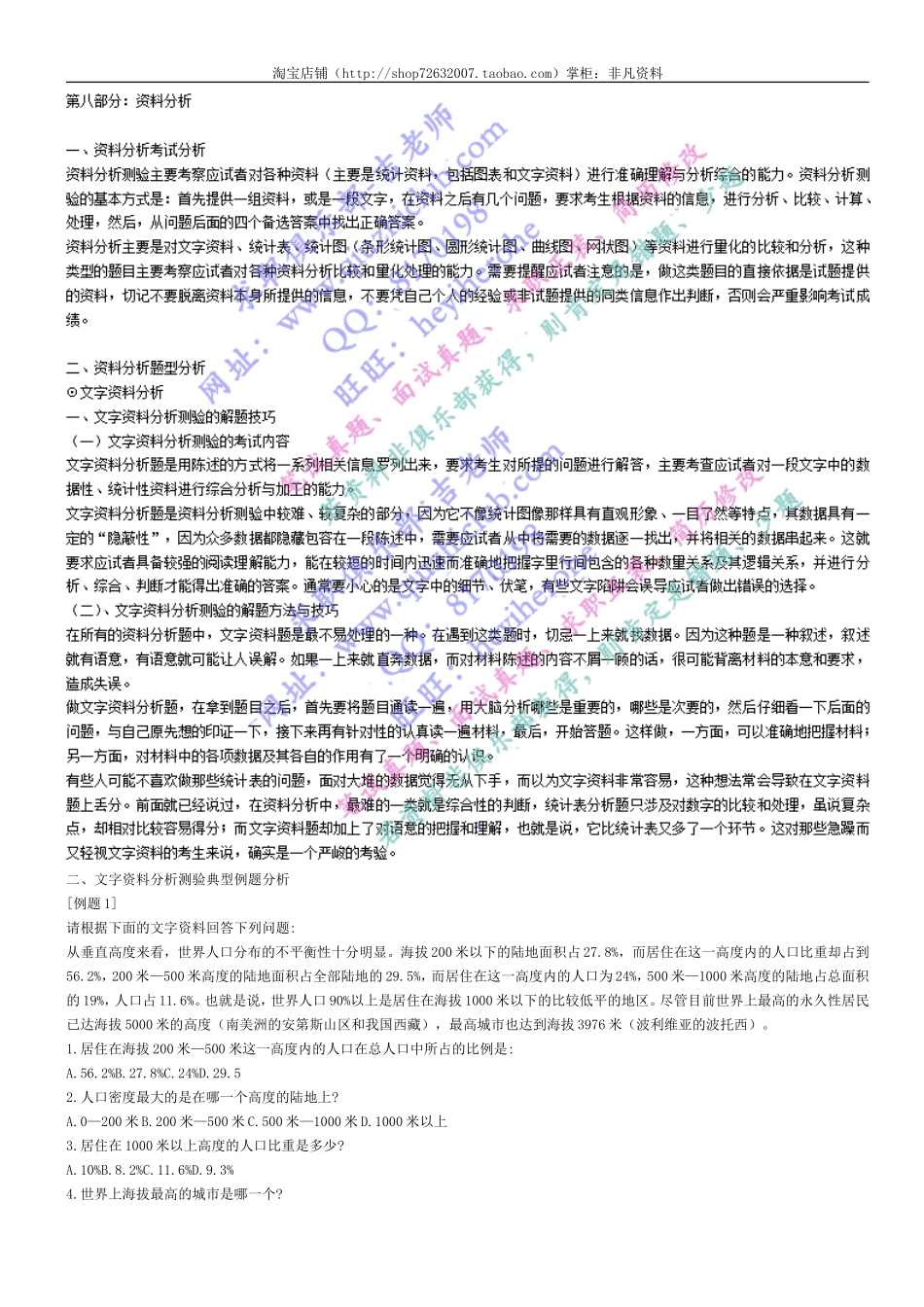 行测专项：资料分析（40页）可直接打印.doc_第1页