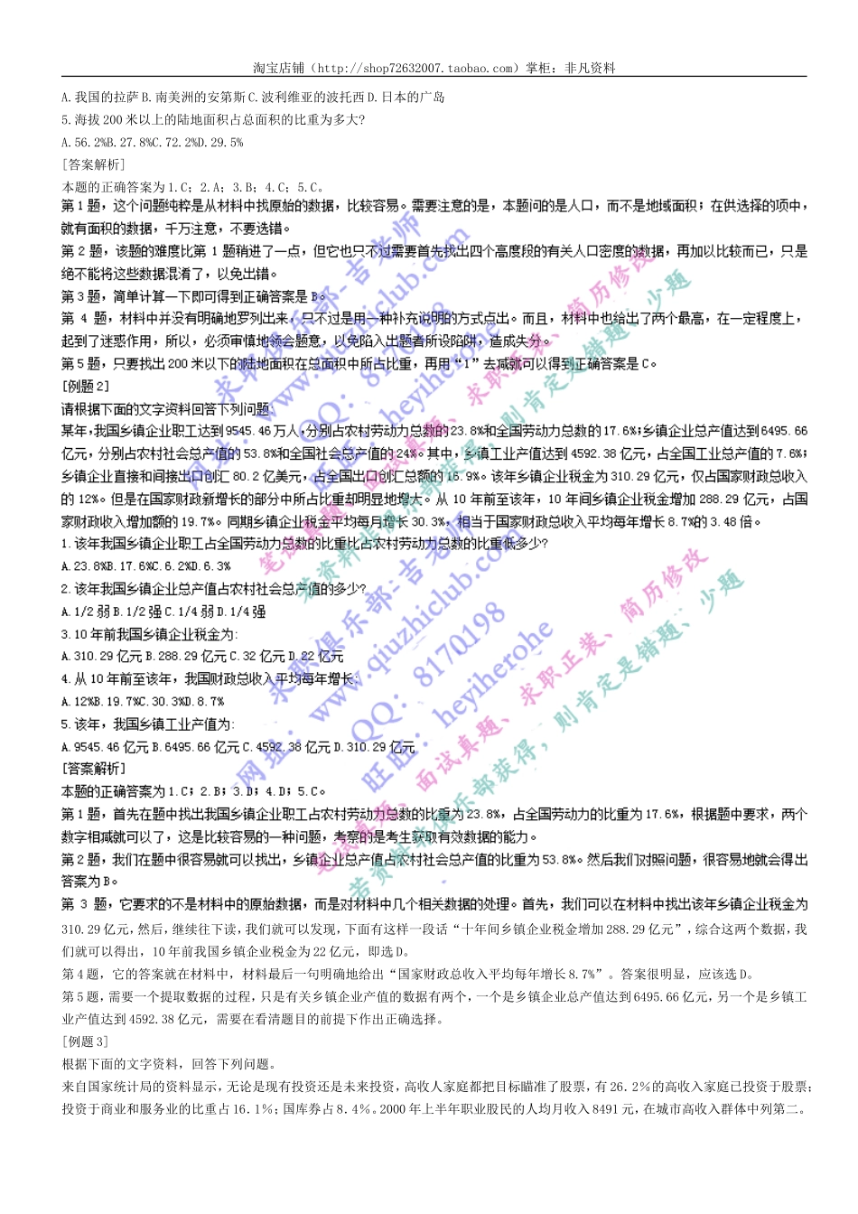 行测专项：资料分析（40页）可直接打印.doc_第2页