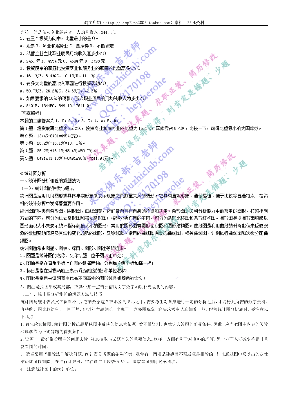 行测专项：资料分析（40页）可直接打印.doc_第3页