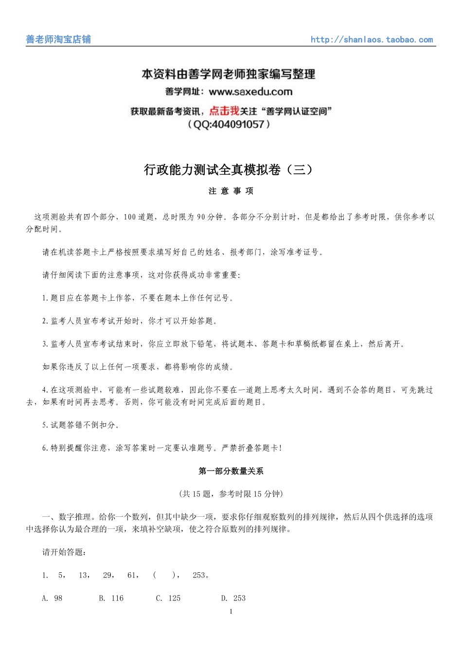 行政能力测试全真模拟卷三.pdf_第1页