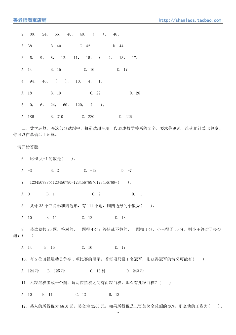 行政能力测试全真模拟卷三.pdf_第2页