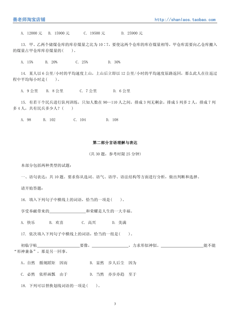 行政能力测试全真模拟卷三.pdf_第3页