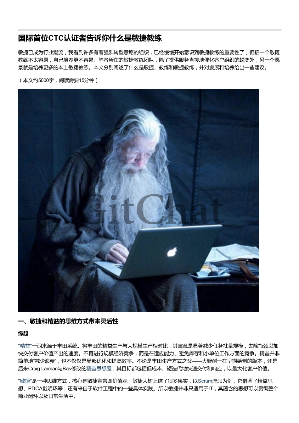 和全球首位 CTC 认证者聊聊敏捷教练这个新兴职业.pdf_第1页