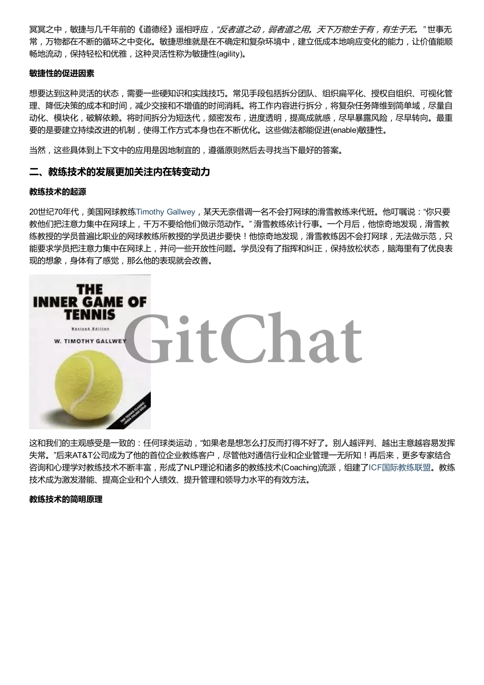 和全球首位 CTC 认证者聊聊敏捷教练这个新兴职业.pdf_第3页