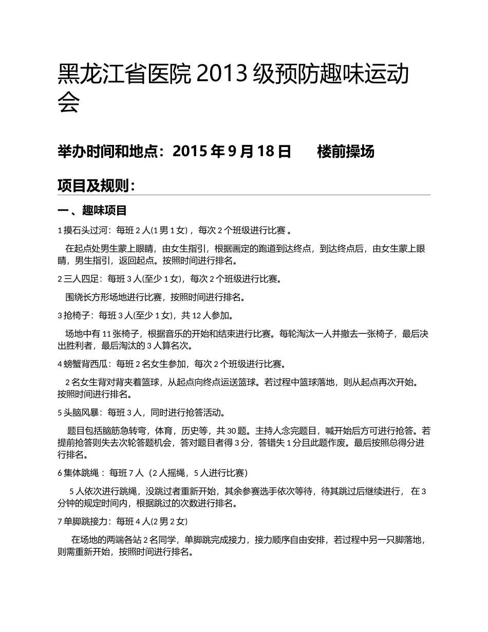 黑龙江省医院2013级预防趣味运动会.doc_第1页
