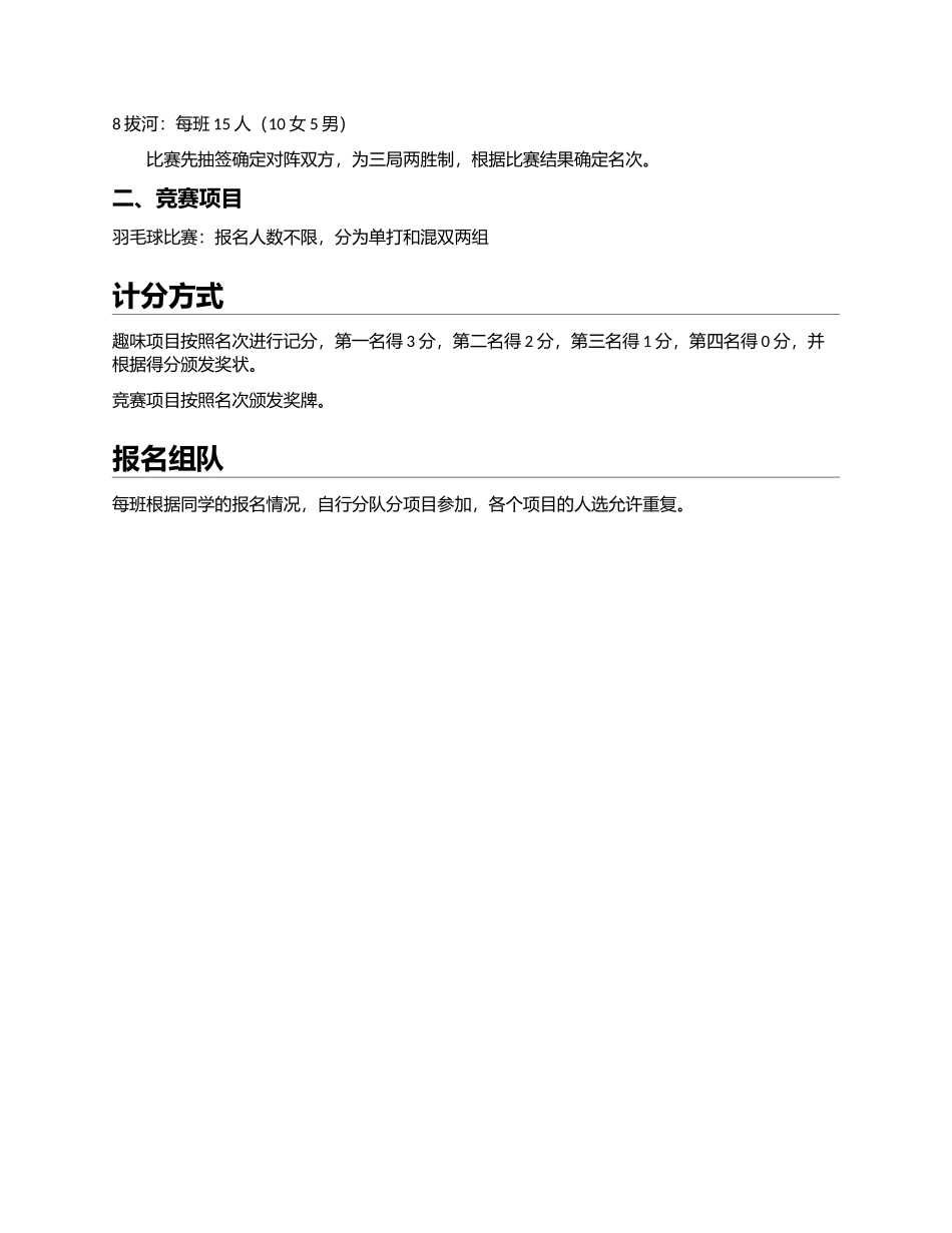 黑龙江省医院2013级预防趣味运动会.doc_第2页