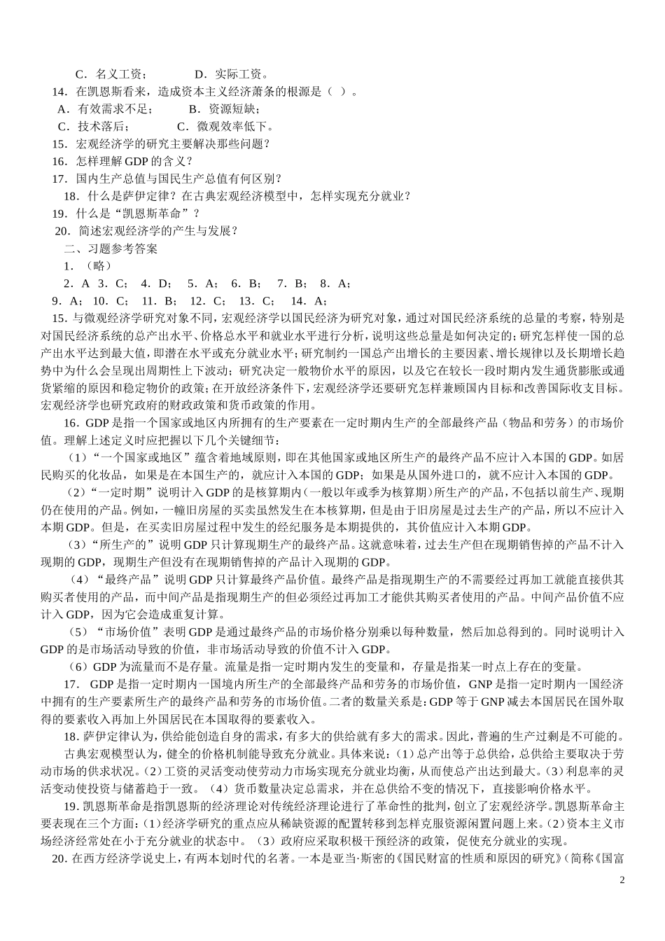 宏观经济学题库 .doc_第2页