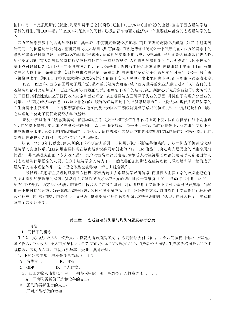 宏观经济学题库 .doc_第3页