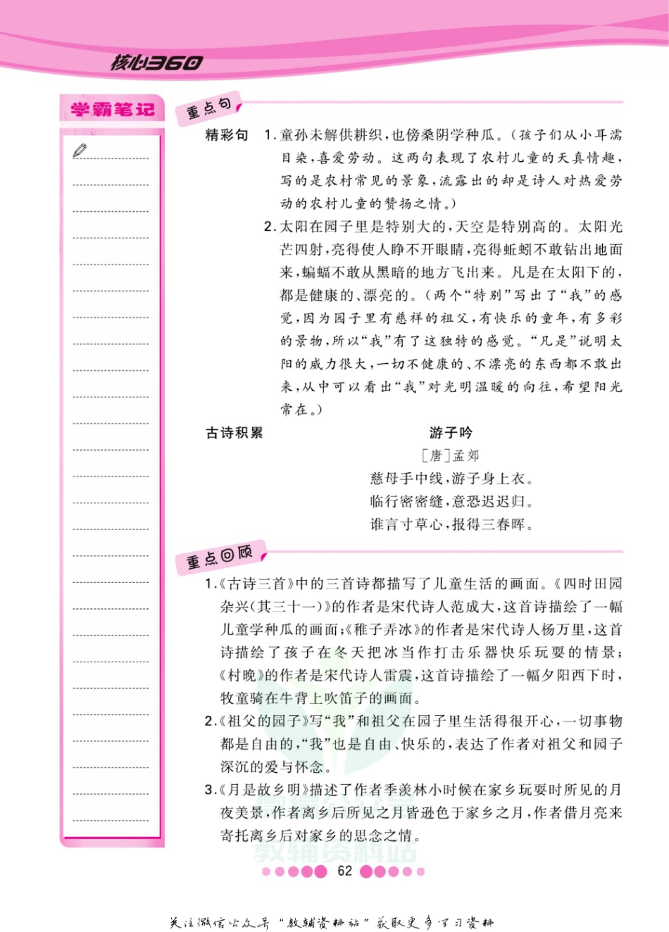 核心课堂五年级下册语文部编版知识清单.pdf_第3页