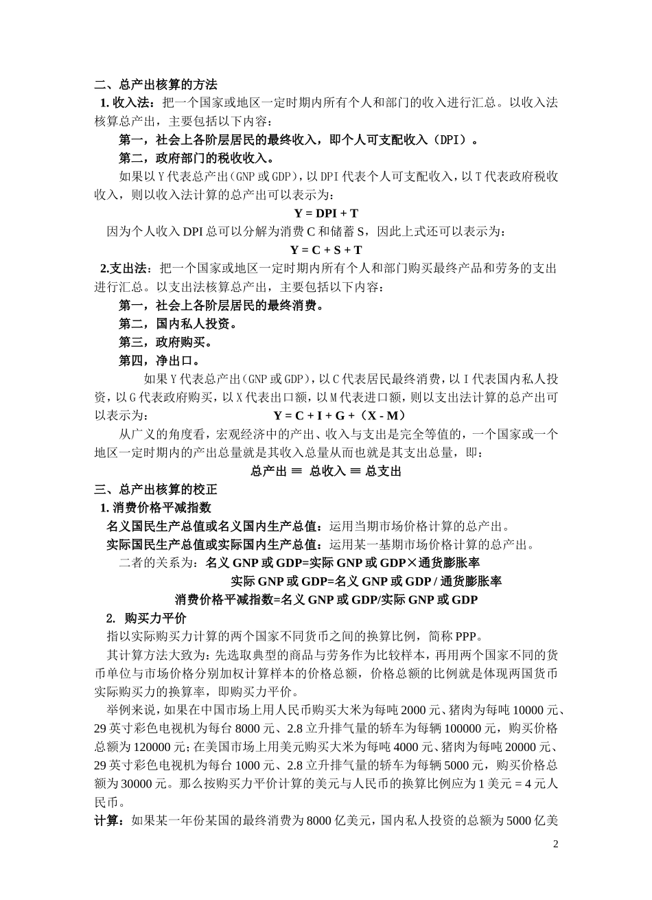 宏观经济学讲义.doc_第2页