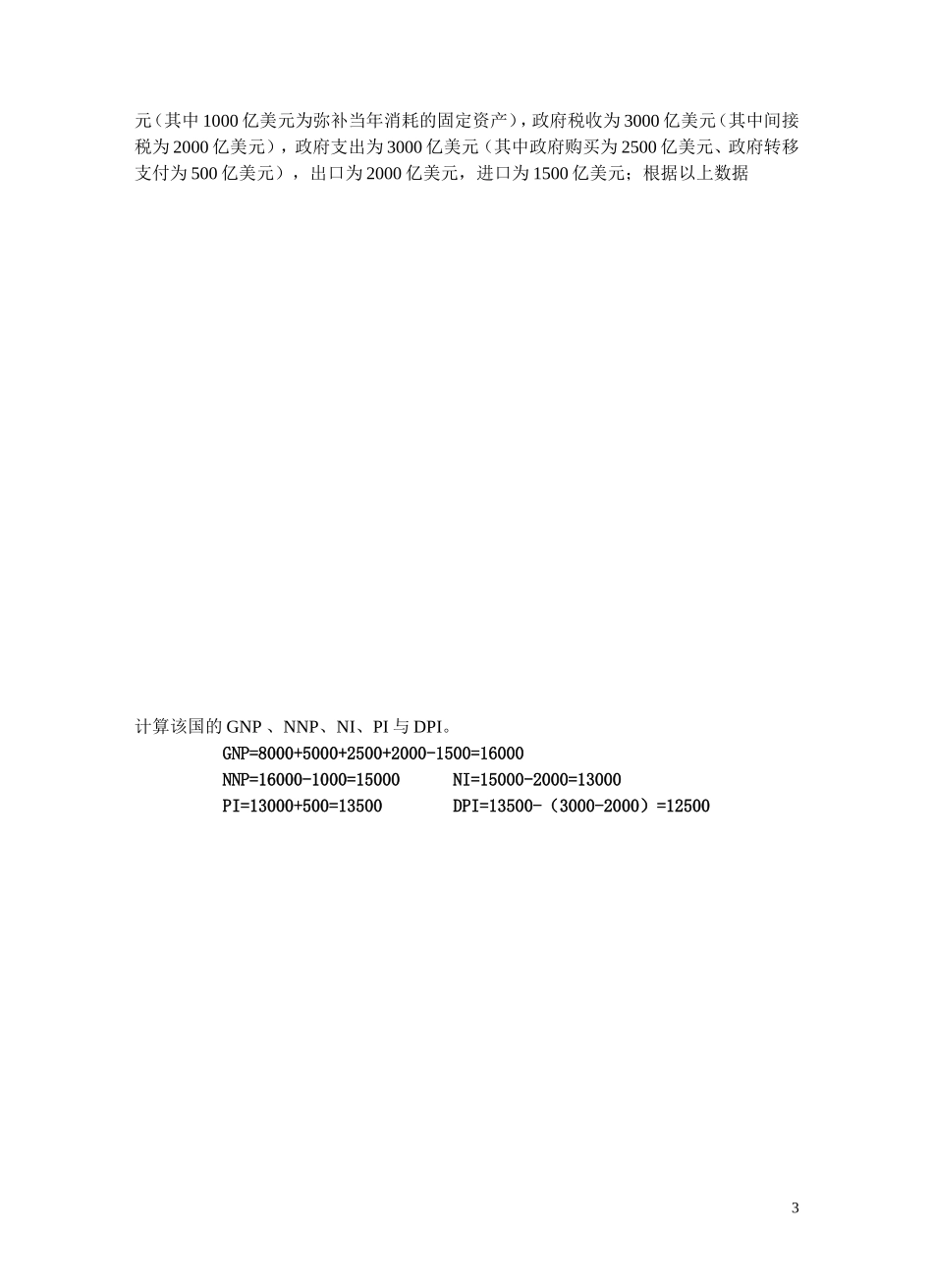 宏观经济学讲义.doc_第3页
