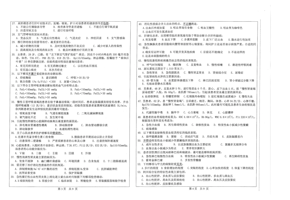 护理综合 中山大学 2012.pdf_第2页