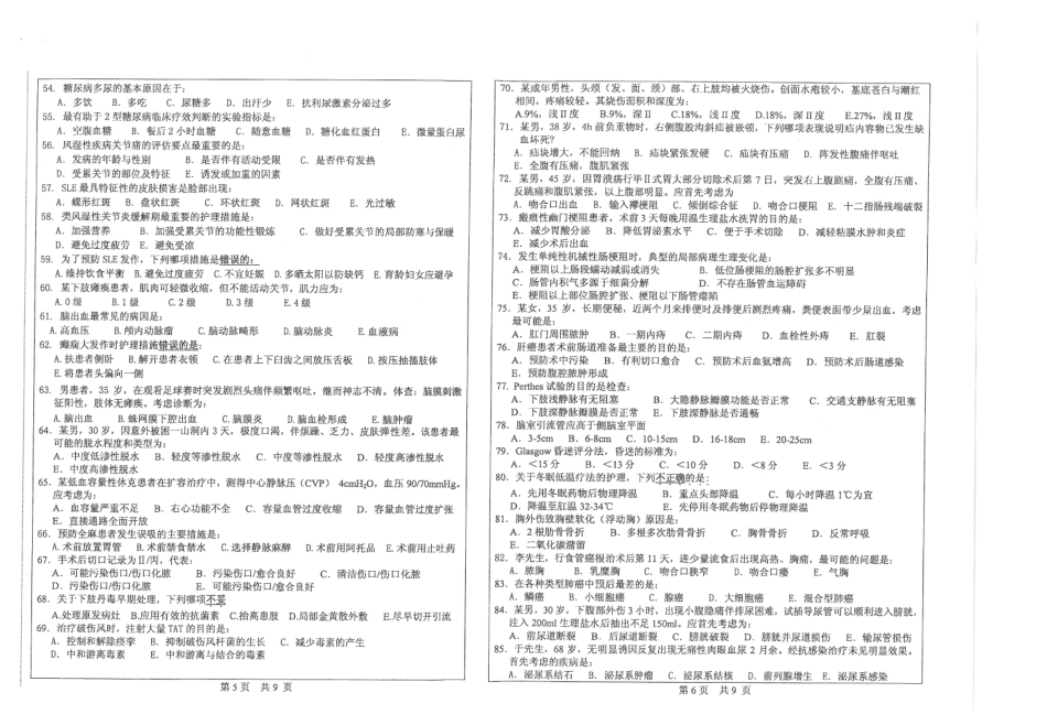 护理综合 中山大学 2012.pdf_第3页