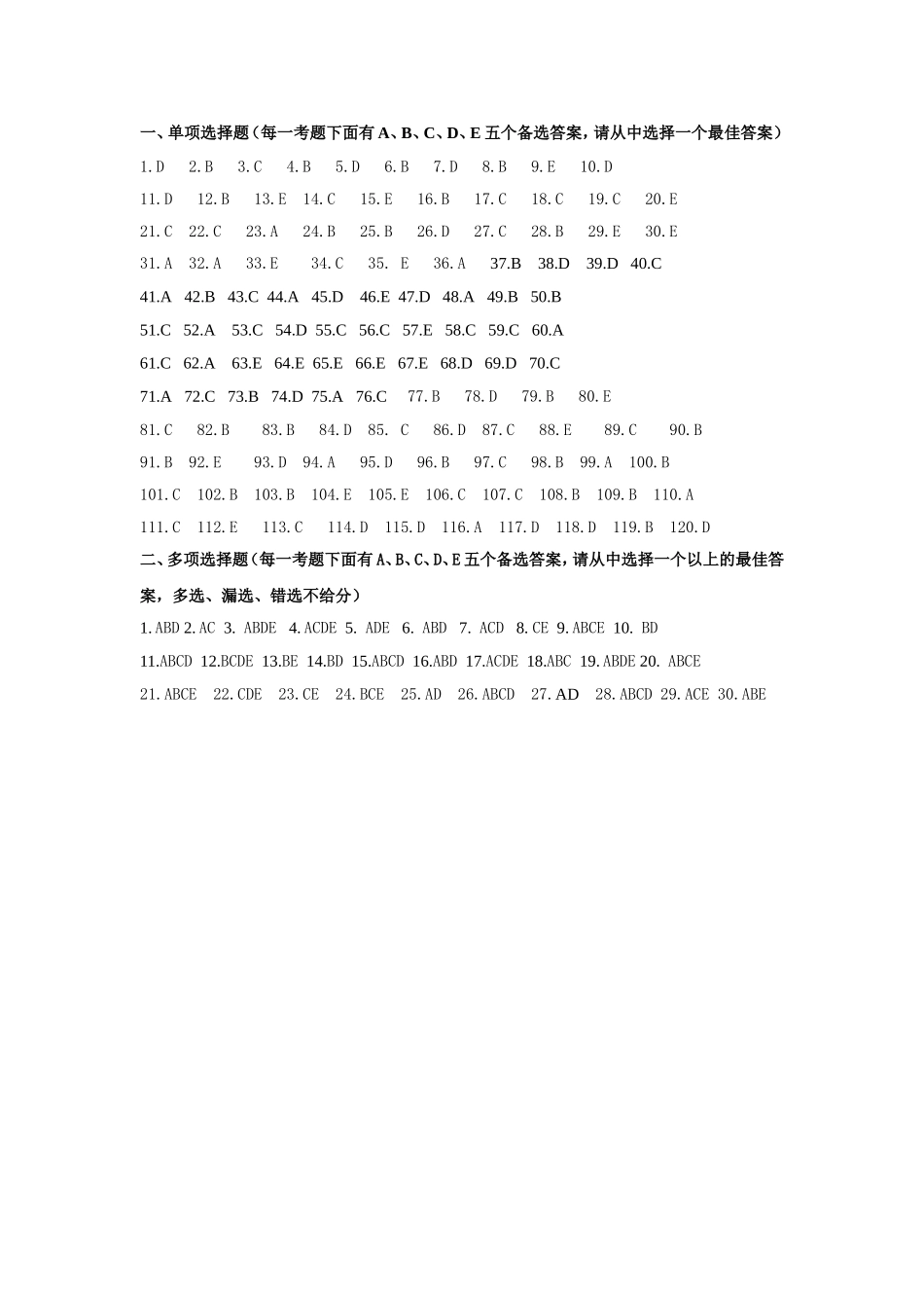 护理综合答案 杭州师范大学2009.doc_第1页