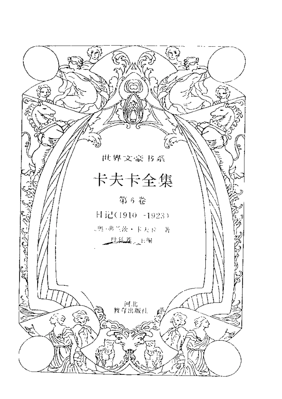 卡夫卡全集第6卷日记.pdf_第3页