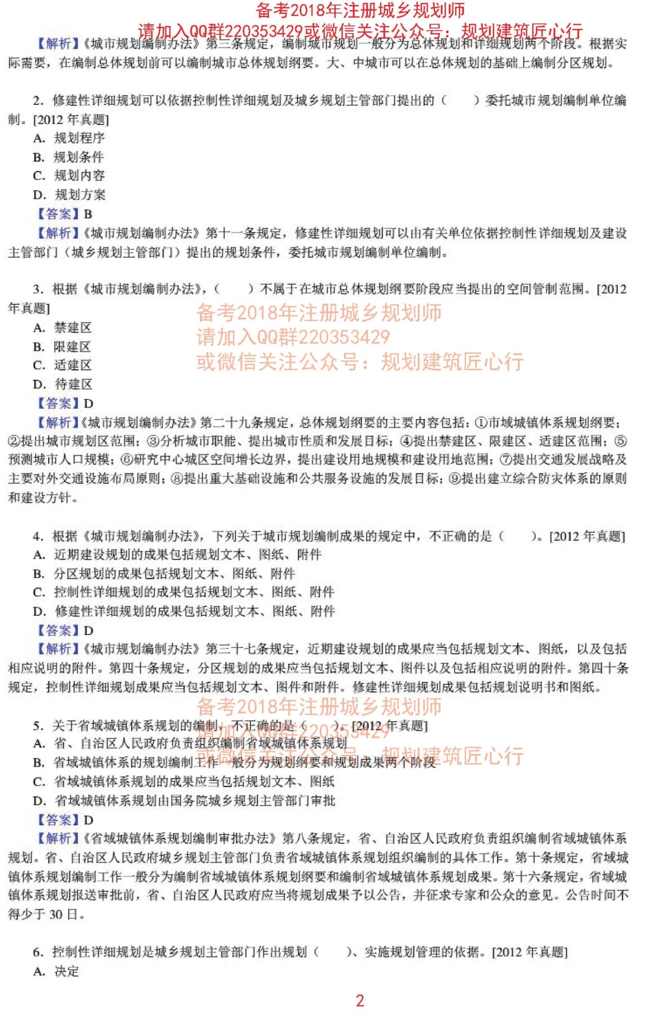 管理与法规章节练习及详解（四)-2.pdf_第2页