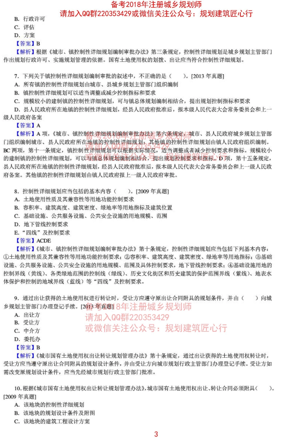 管理与法规章节练习及详解（四)-2.pdf_第3页