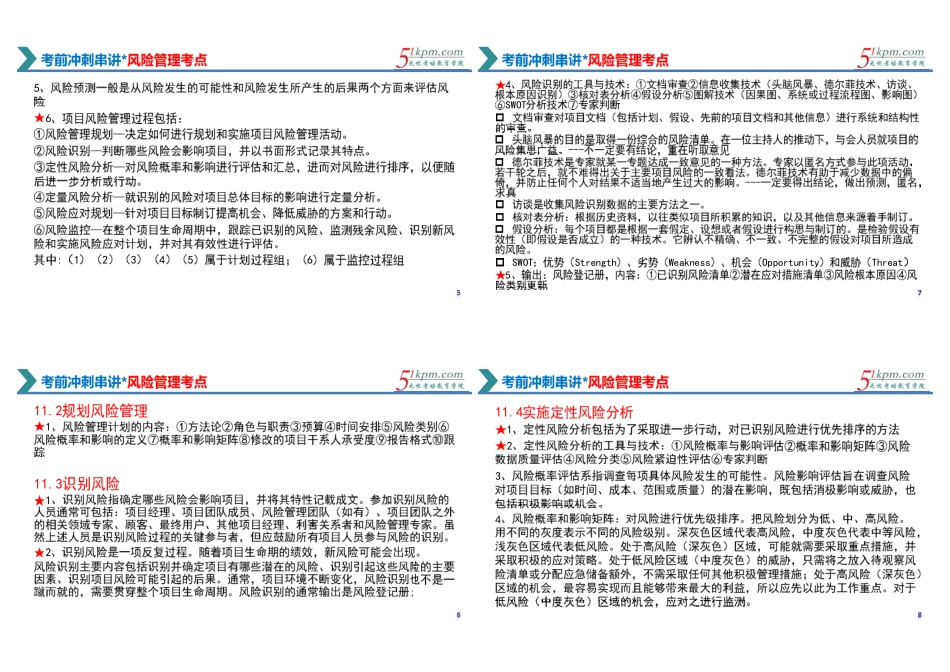 考前冲刺串讲3-项目管理知识（下）1P4版.pdf_第2页
