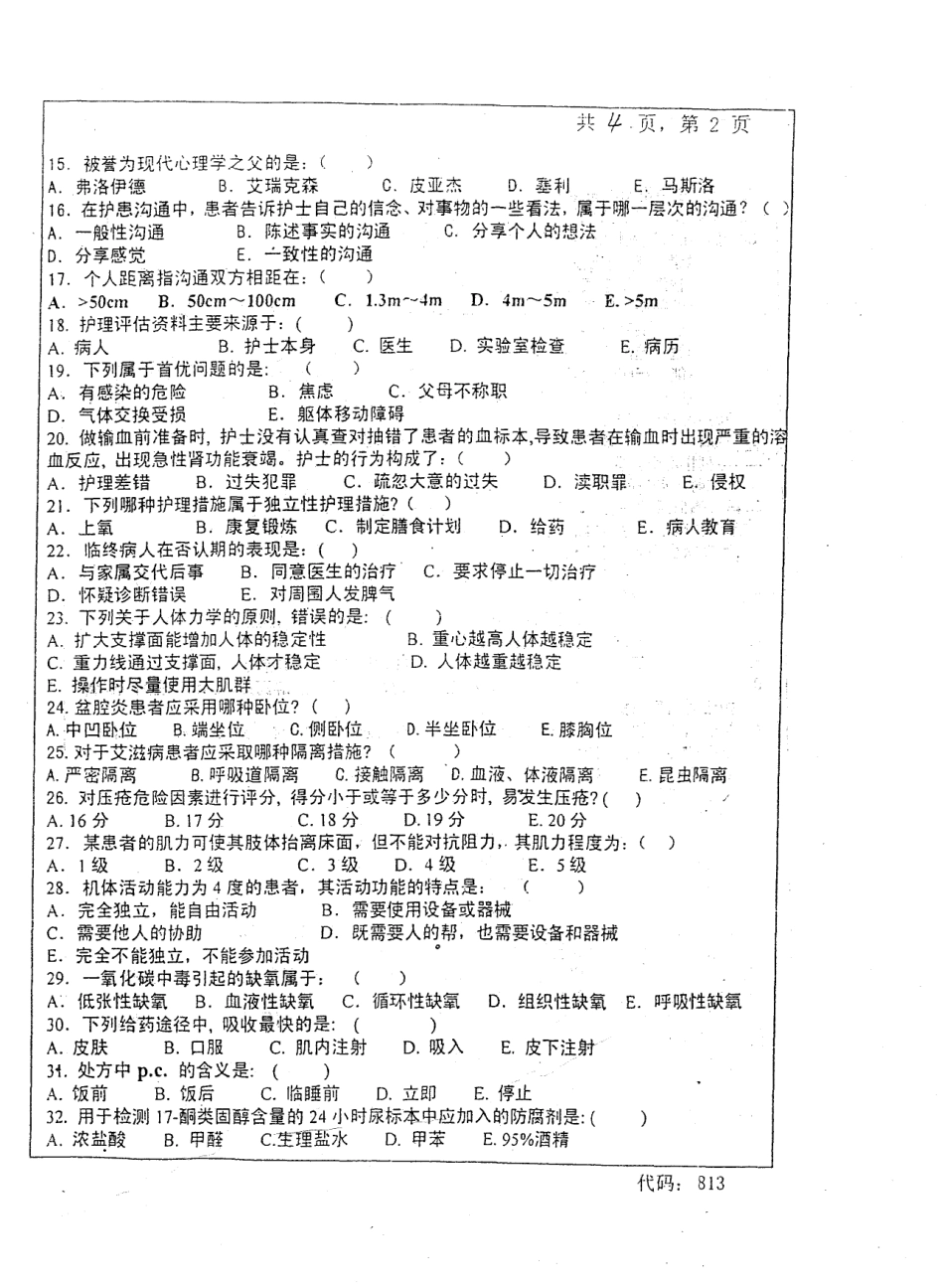 护理学基础2005中南大学.pdf_第2页