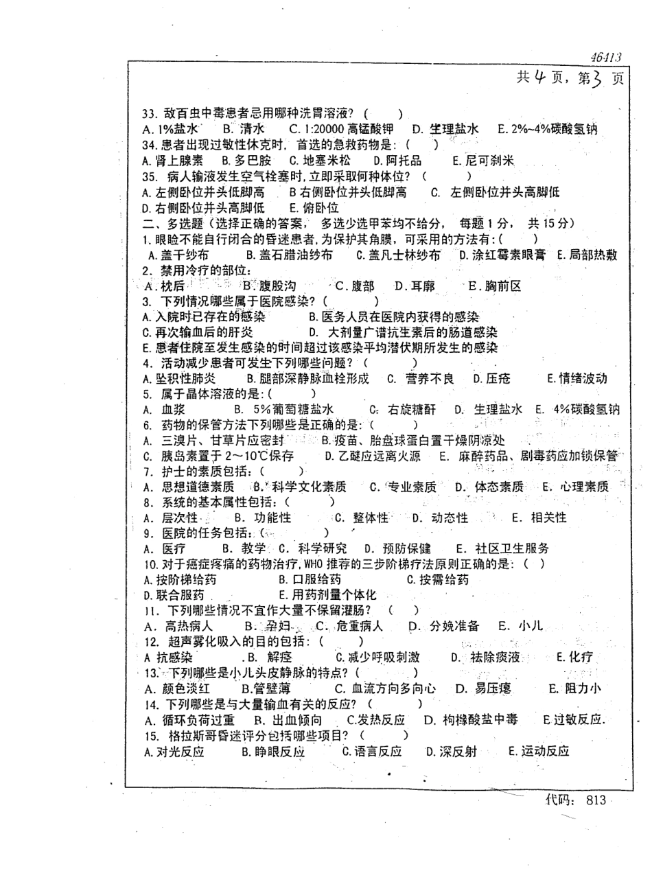 护理学基础2005中南大学.pdf_第3页