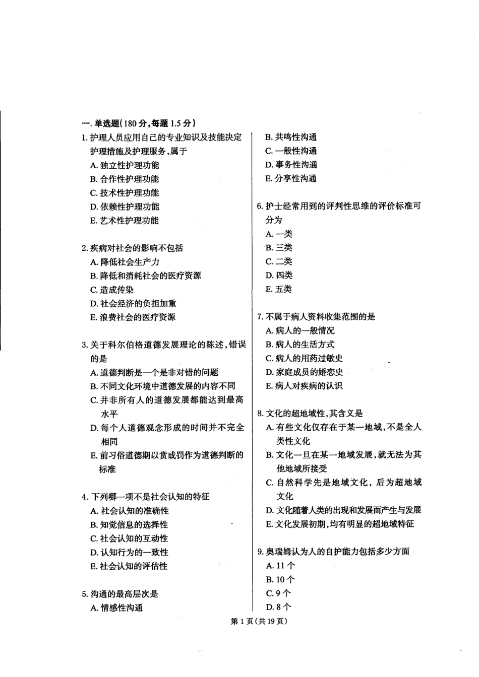 护理综合考前全真卷【试题+答案】（二）.pdf_第1页