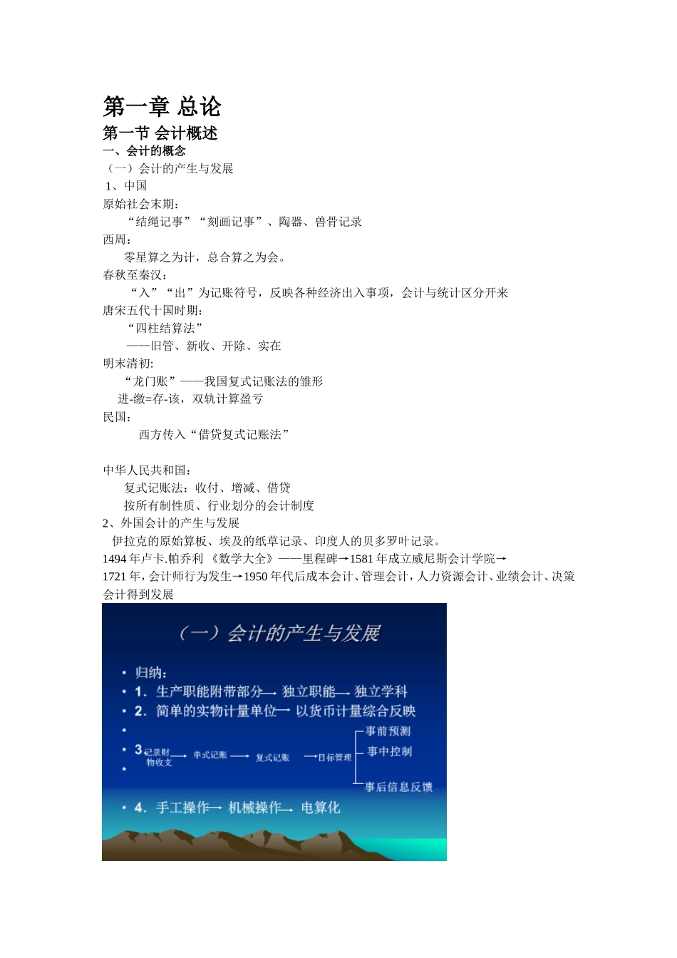 会计第一张笔记(1).doc_第1页