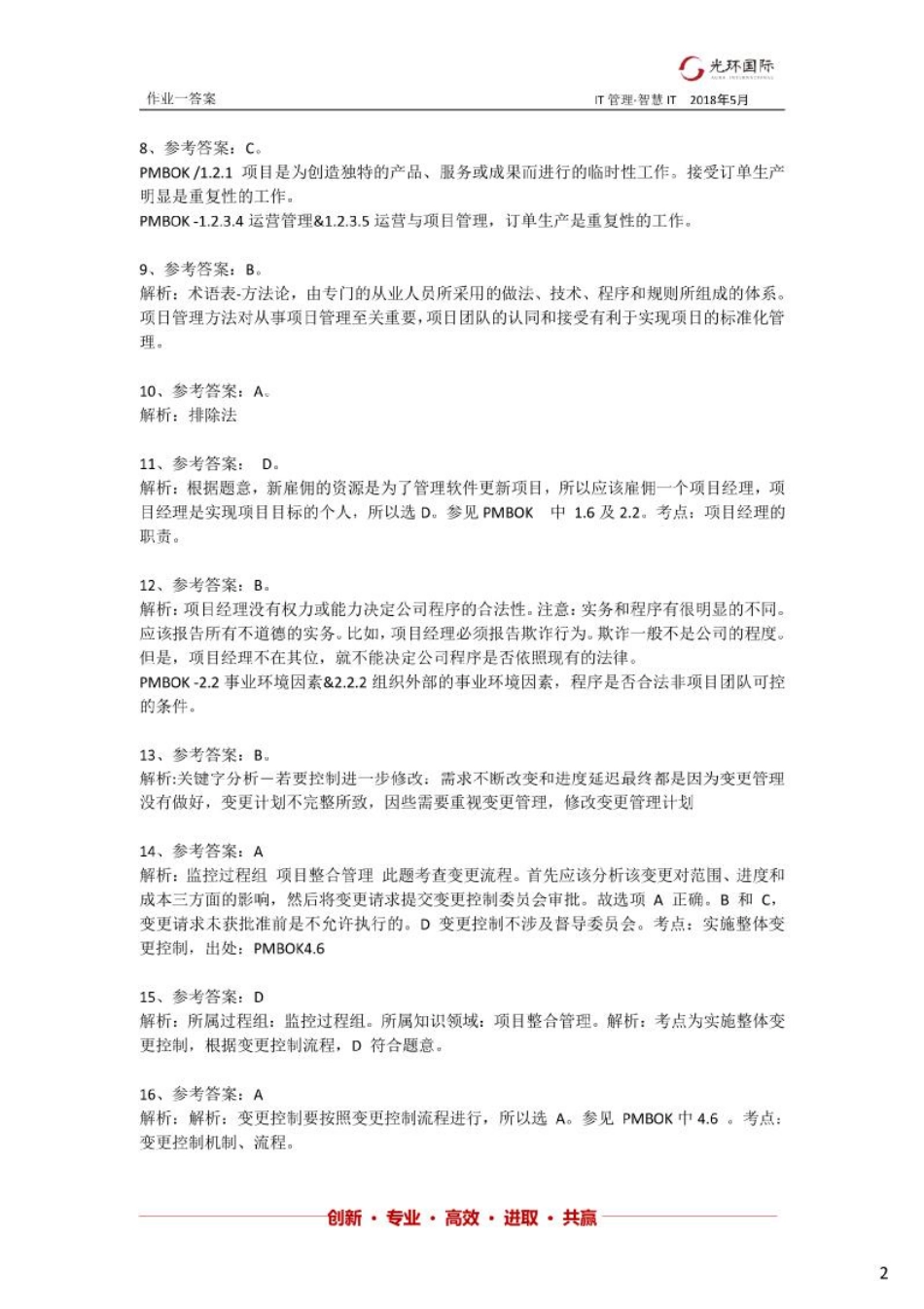 光环国际第六版：作业题1a--答案解析.pdf_第2页