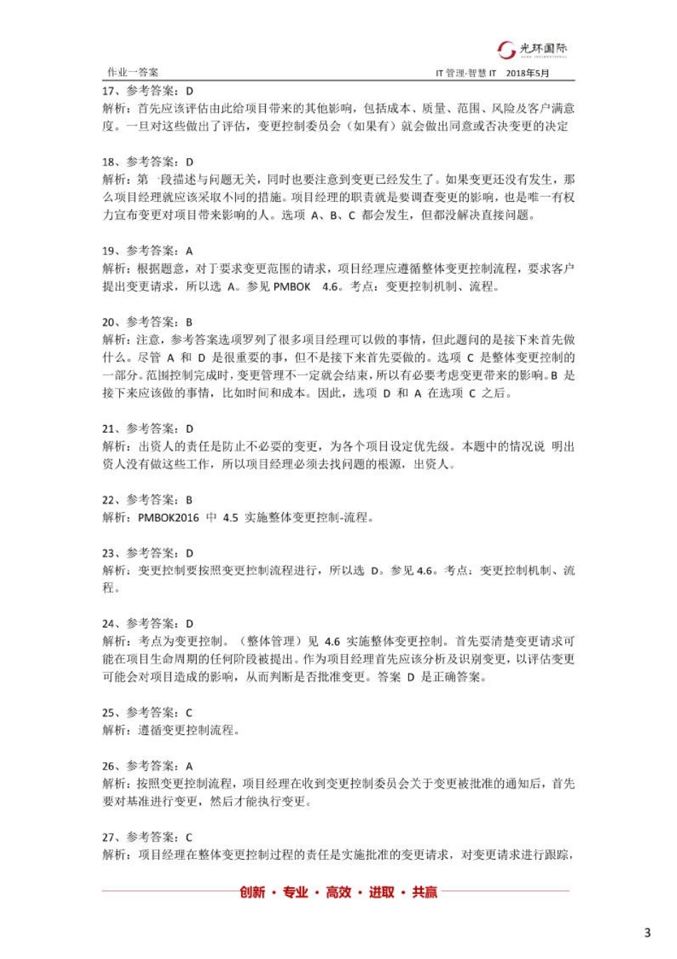 光环国际第六版：作业题1a--答案解析.pdf_第3页